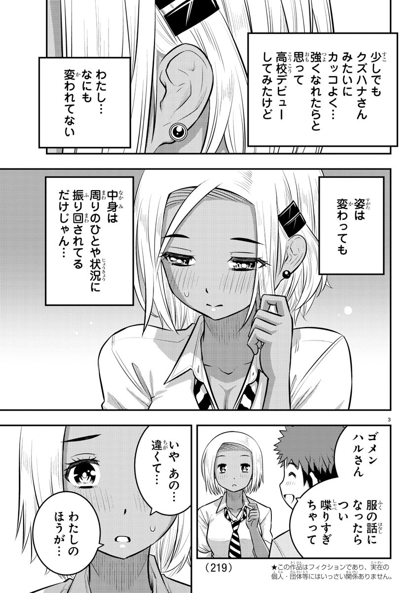 ヤンキーJKクズハナちゃん 第92話 - Page 3