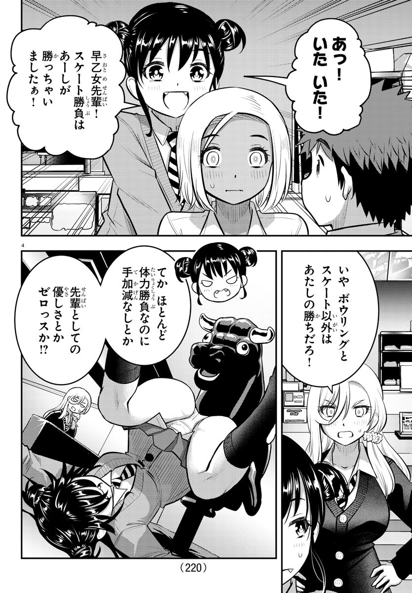 ヤンキーJKクズハナちゃん 第92話 - Page 4