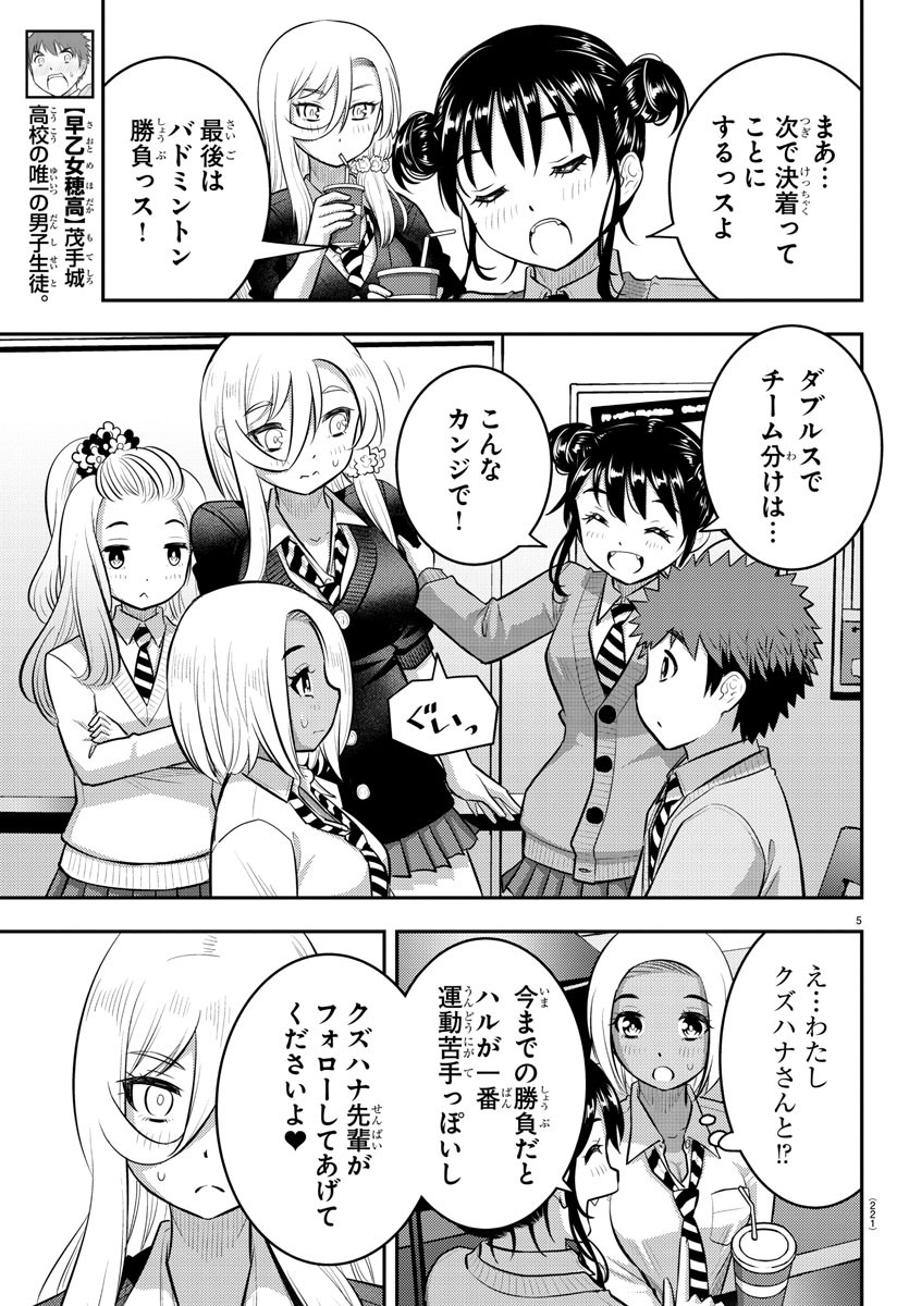 ヤンキーJKクズハナちゃん 第92話 - Page 5