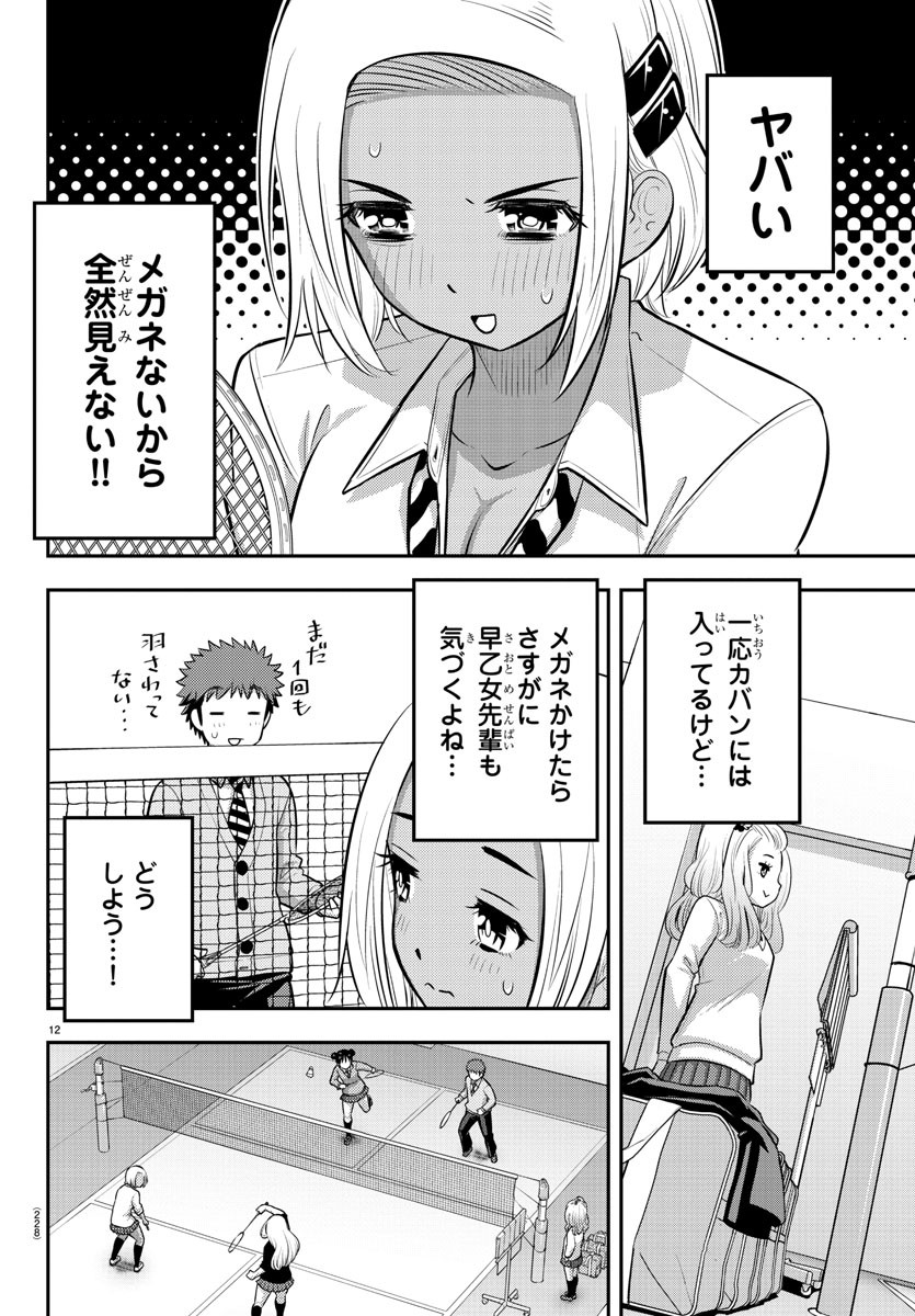 ヤンキーJKクズハナちゃん 第92話 - Page 13