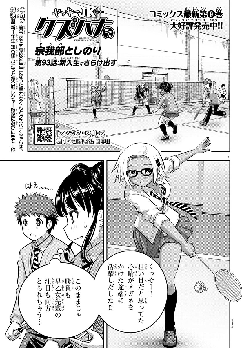 ヤンキーJKクズハナちゃん 第93話 - Page 2