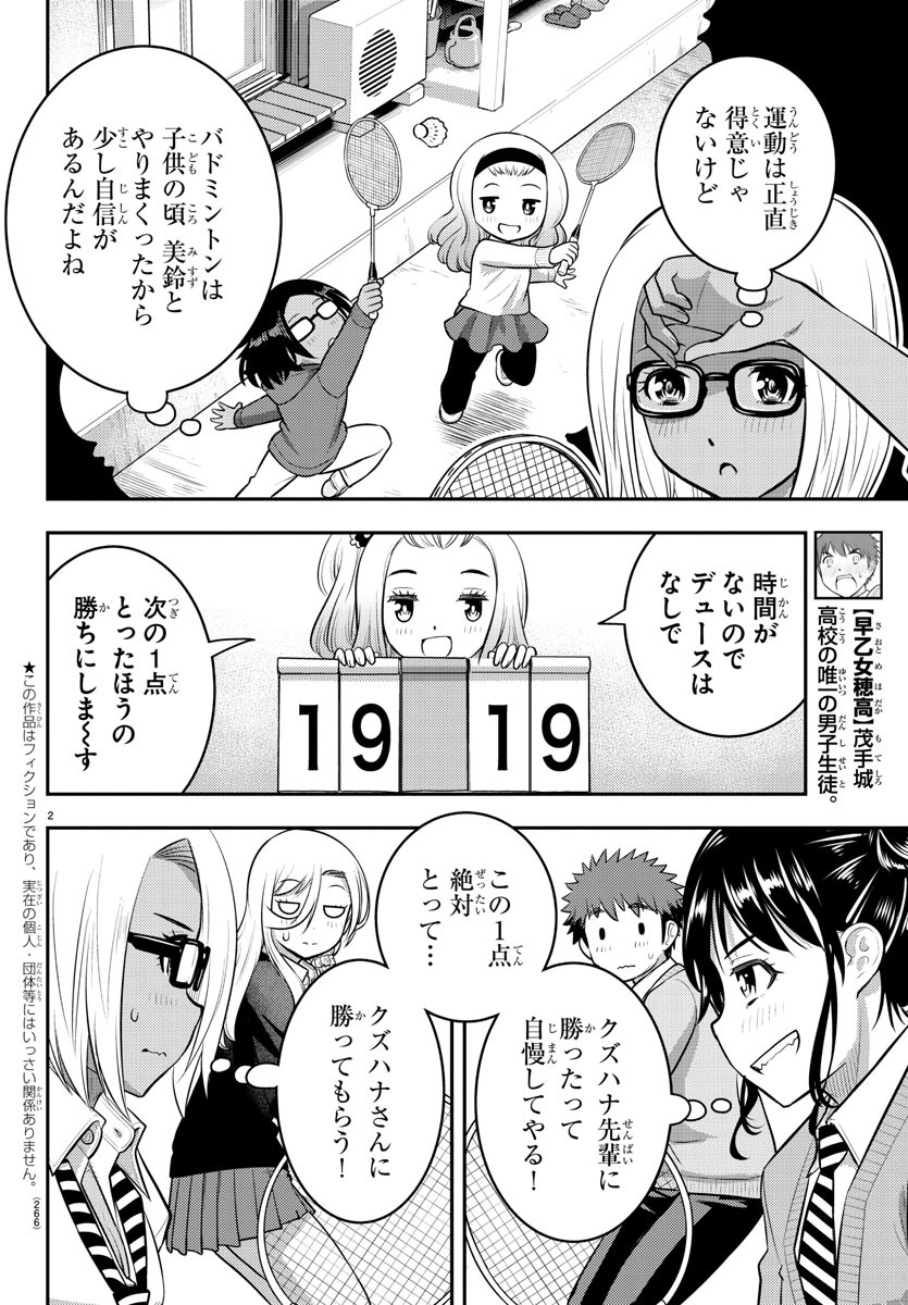 ヤンキーJKクズハナちゃん 第93話 - Page 3