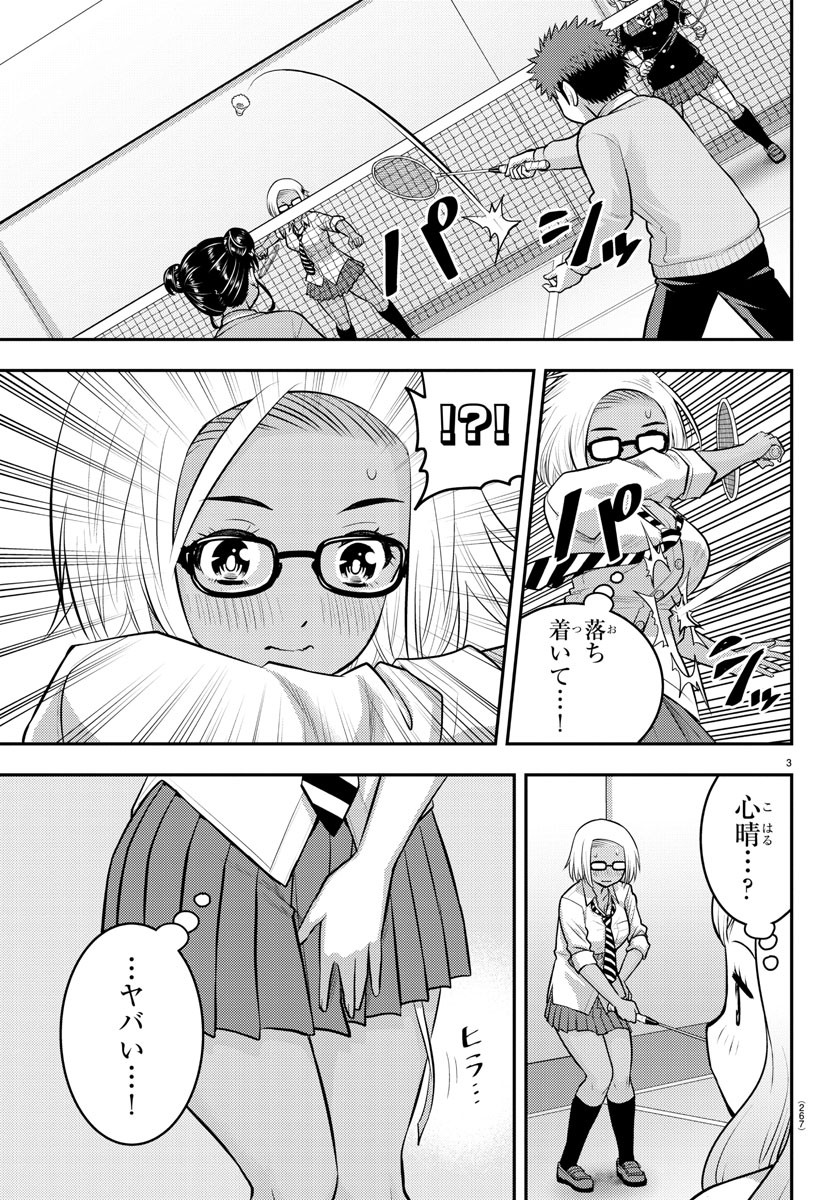 ヤンキーJKクズハナちゃん 第93話 - Page 4