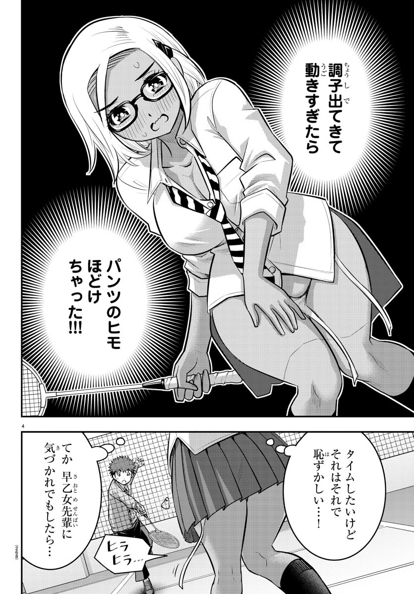 ヤンキーJKクズハナちゃん 第93話 - Page 4