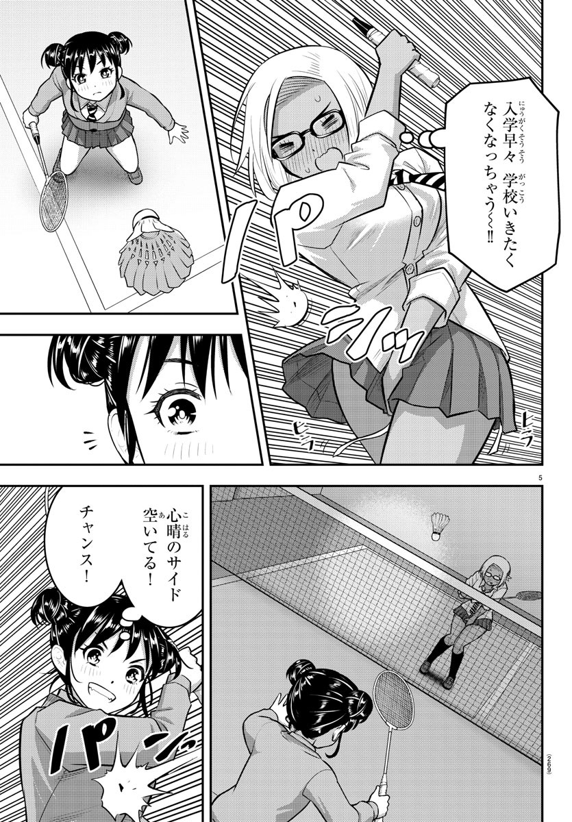 ヤンキーJKクズハナちゃん 第93話 - Page 6