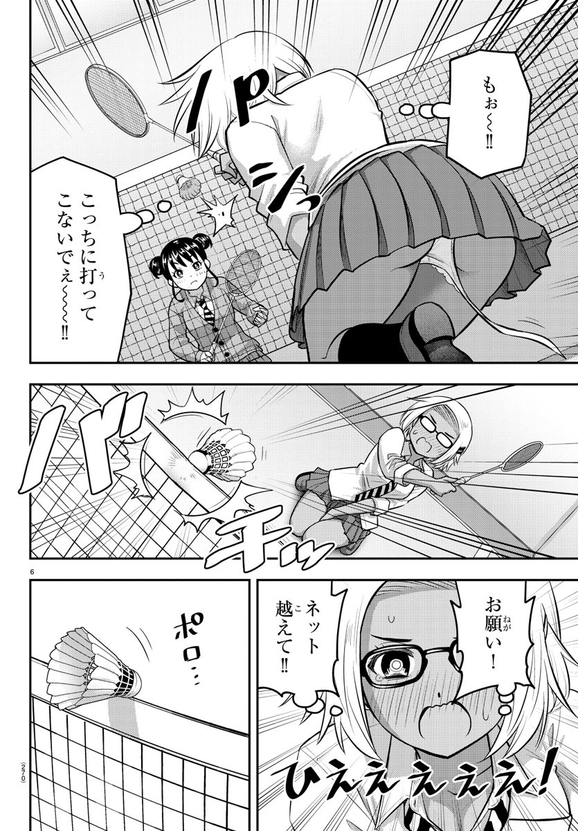 ヤンキーJKクズハナちゃん 第93話 - Page 7