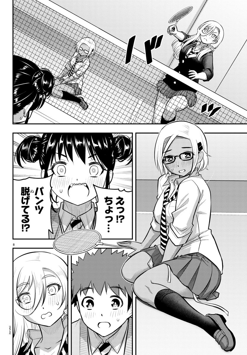 ヤンキーJKクズハナちゃん 第93話 - Page 8