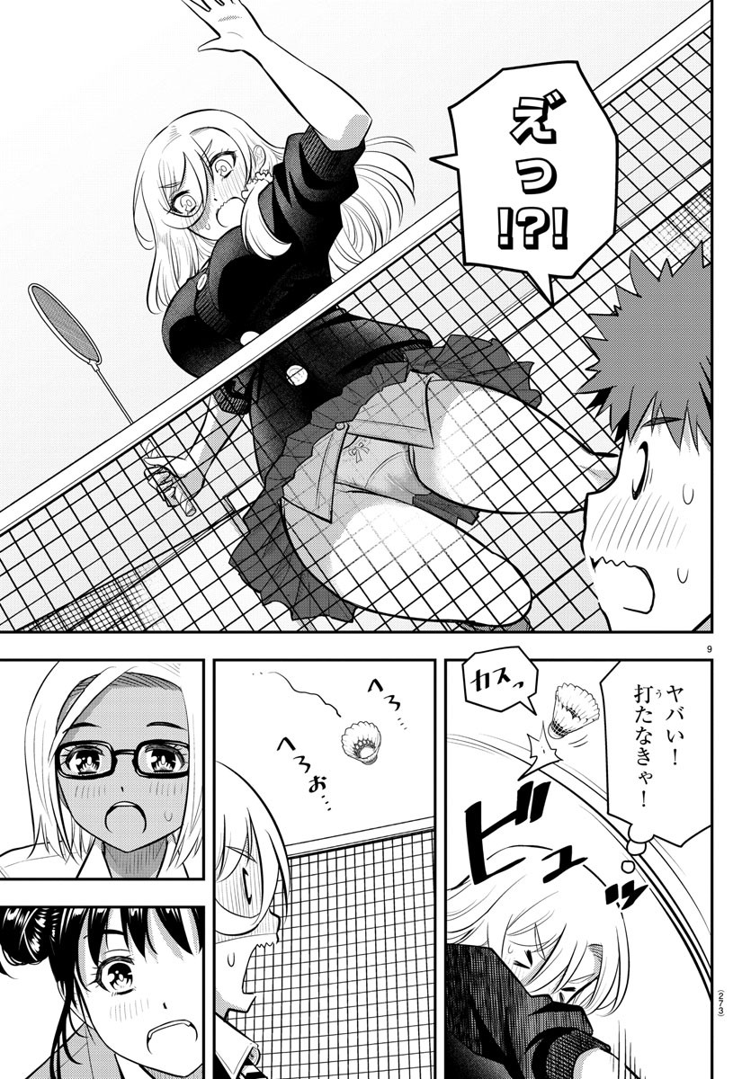 ヤンキーJKクズハナちゃん 第93話 - Page 10