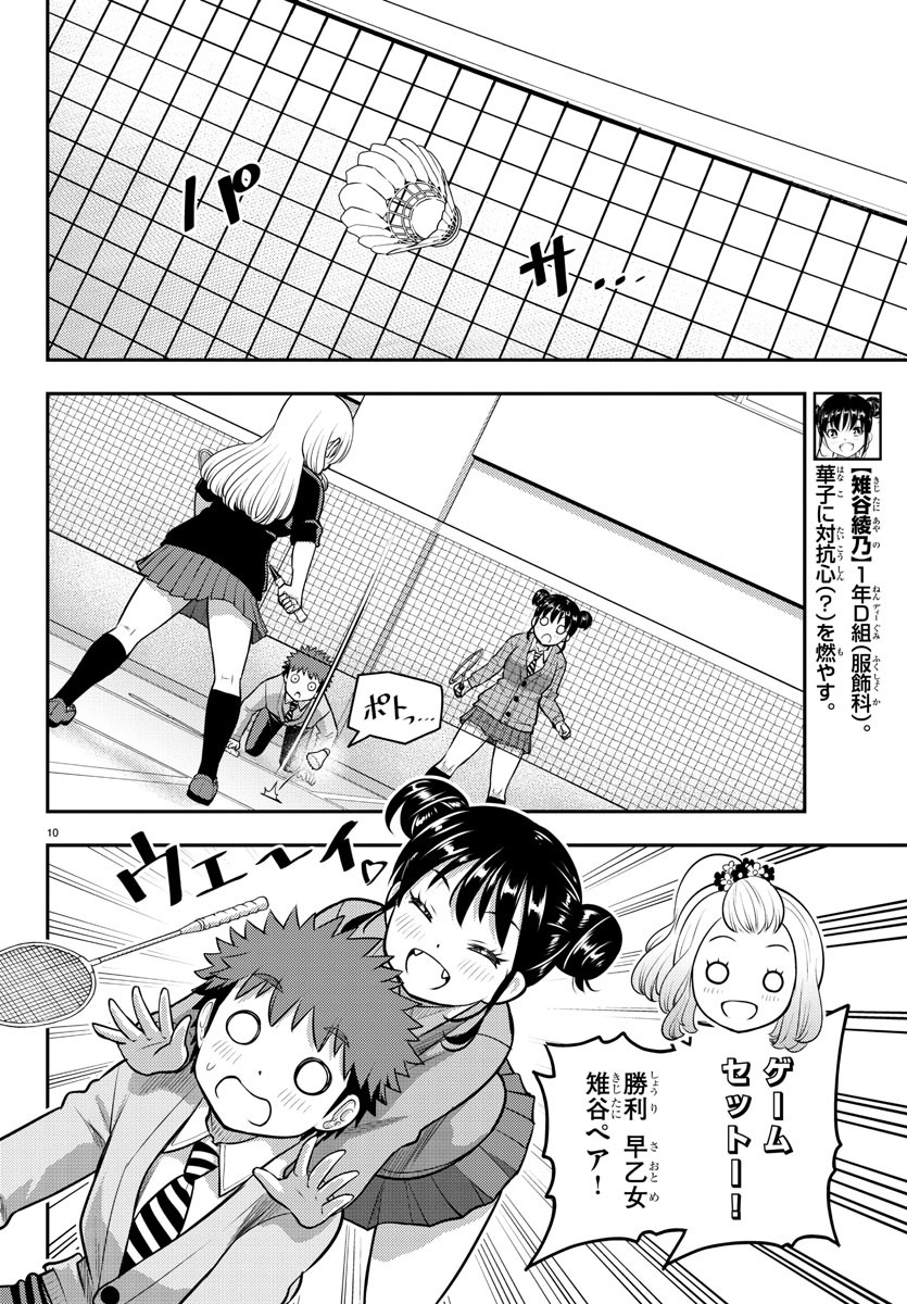 ヤンキーJKクズハナちゃん 第93話 - Page 11