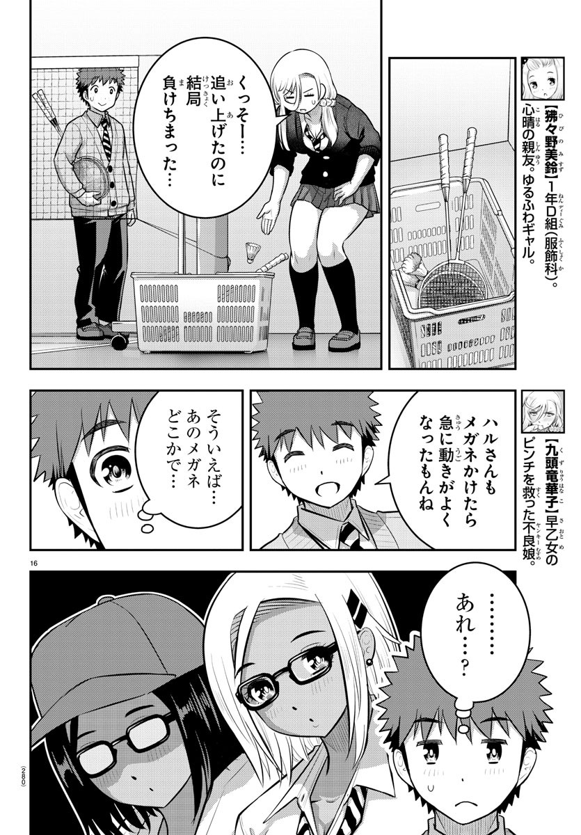 ヤンキーJKクズハナちゃん 第93話 - Page 17