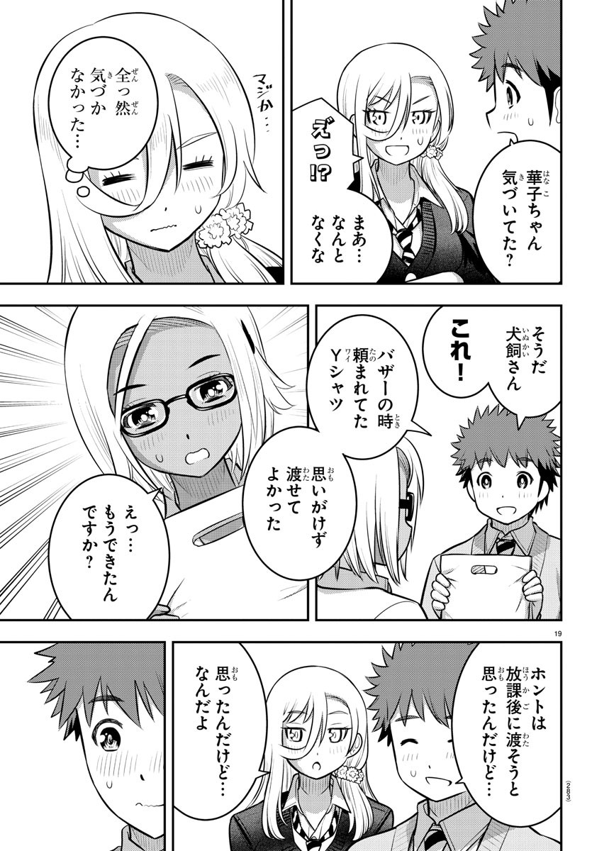 ヤンキーJKクズハナちゃん 第93話 - Page 20