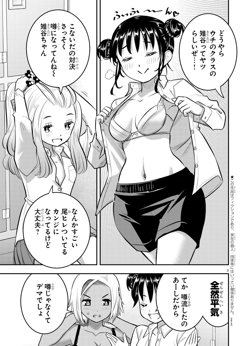 ヤンキーJKクズハナちゃん 第94話 - Page 4