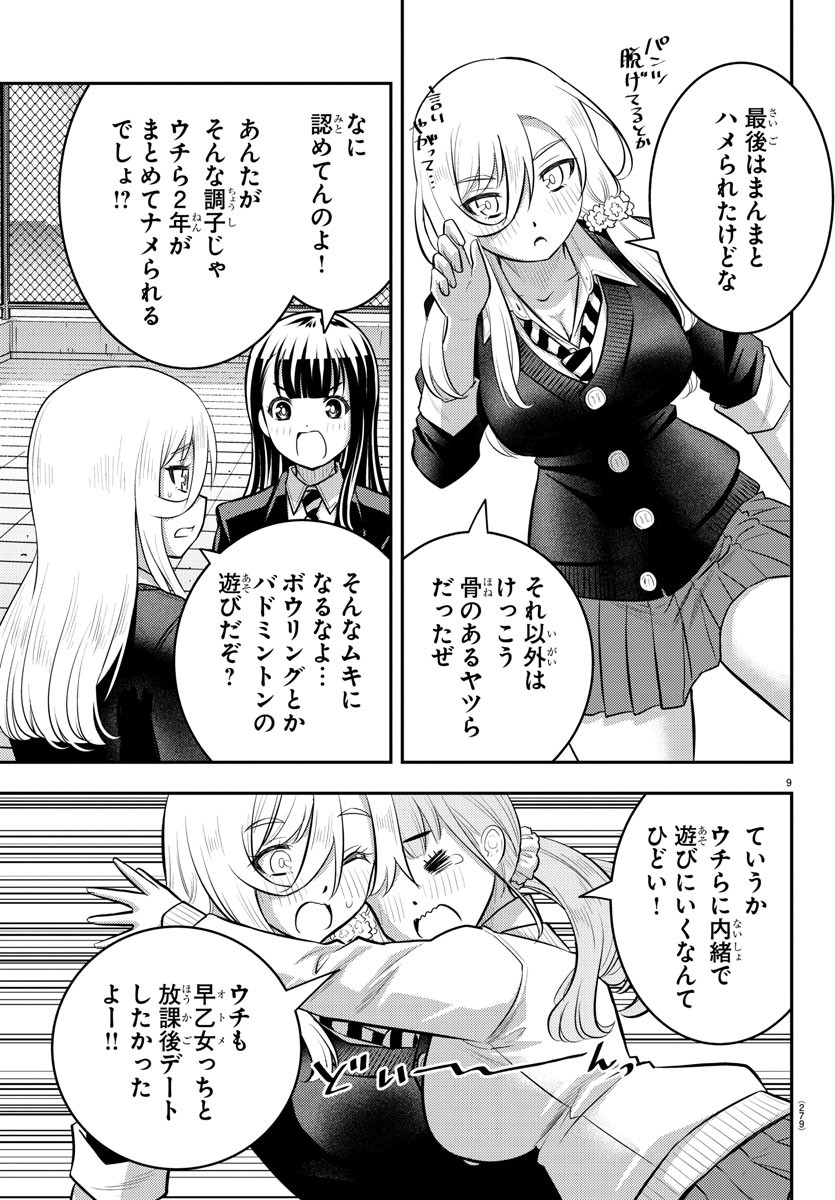 ヤンキーJKクズハナちゃん 第94話 - Page 10