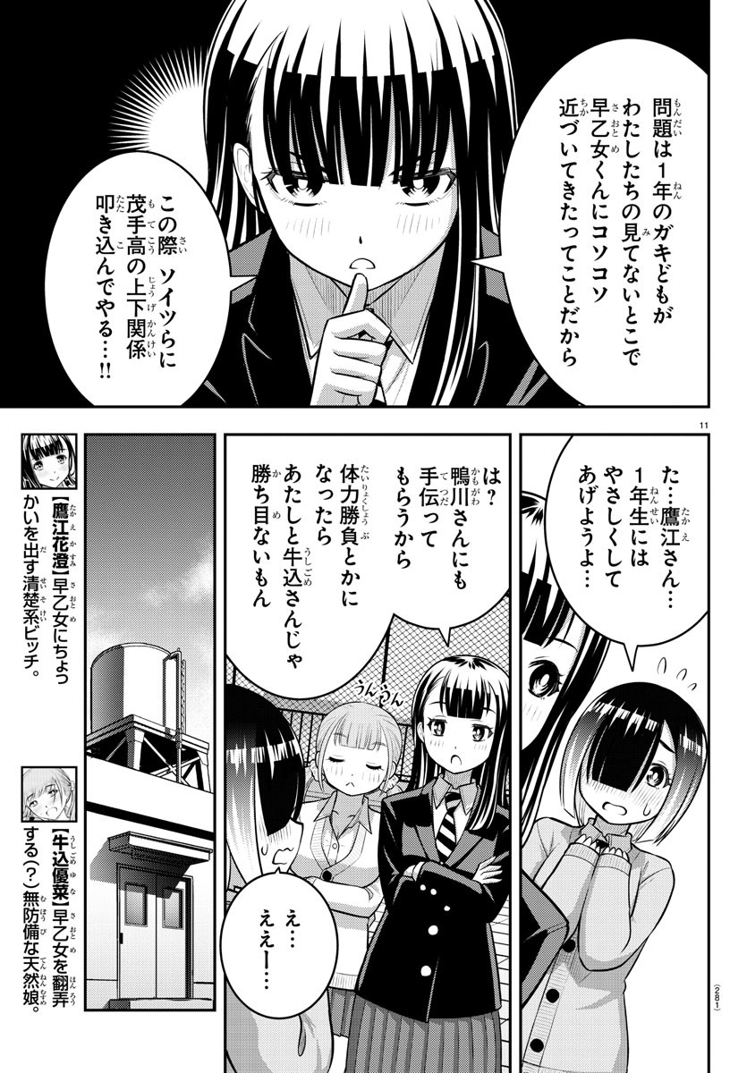 ヤンキーJKクズハナちゃん 第94話 - Page 11