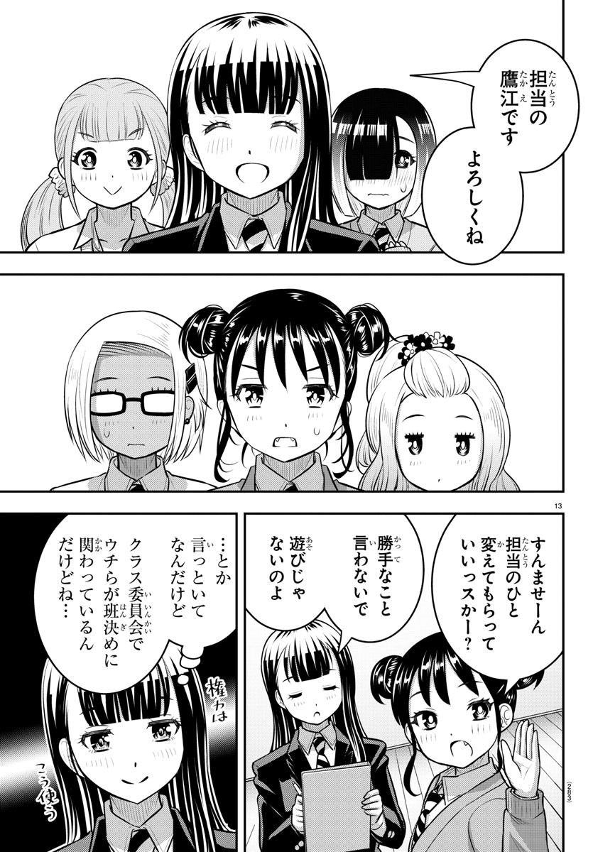 ヤンキーJKクズハナちゃん 第94話 - Page 14