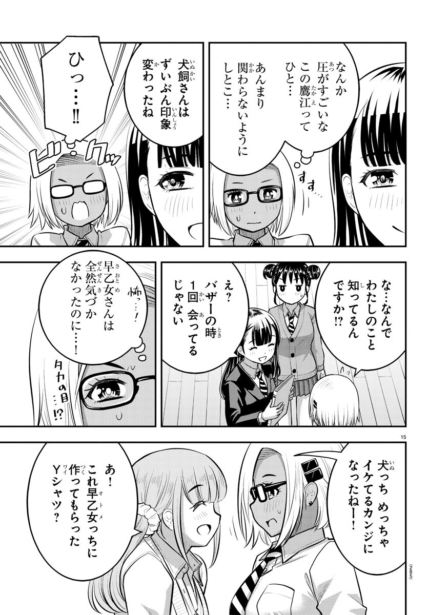 ヤンキーJKクズハナちゃん 第94話 - Page 16