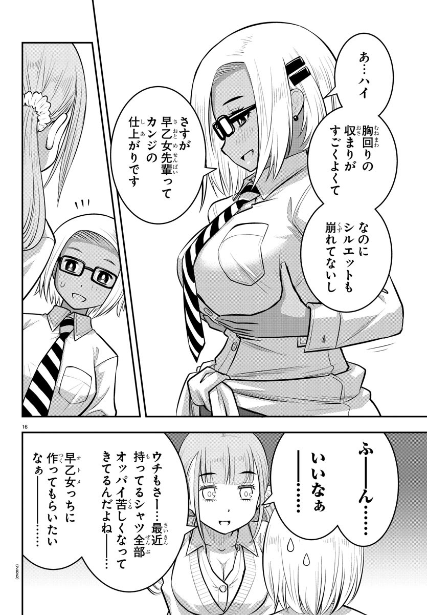 ヤンキーJKクズハナちゃん 第94話 - Page 17