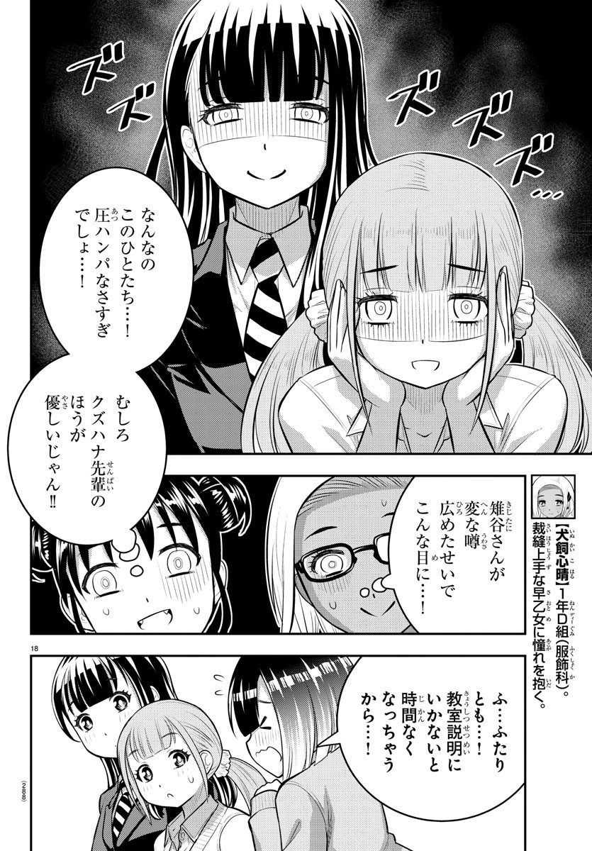 ヤンキーJKクズハナちゃん 第94話 - Page 19