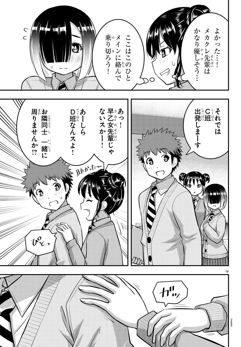 ヤンキーJKクズハナちゃん 第94話 - Page 19