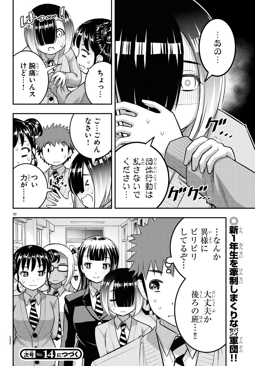 ヤンキーJKクズハナちゃん 第94話 - Page 21