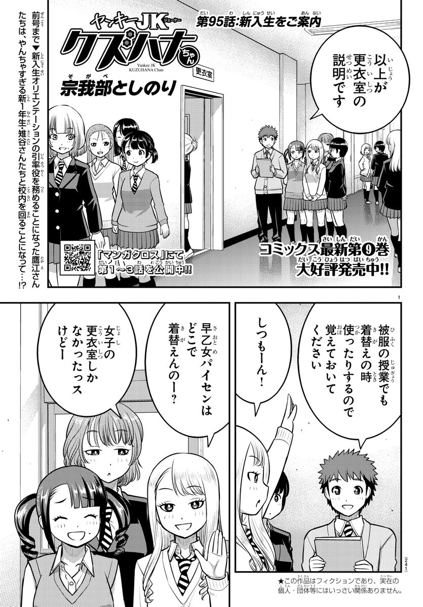 ヤンキーJKクズハナちゃん 第95話 - Page 2