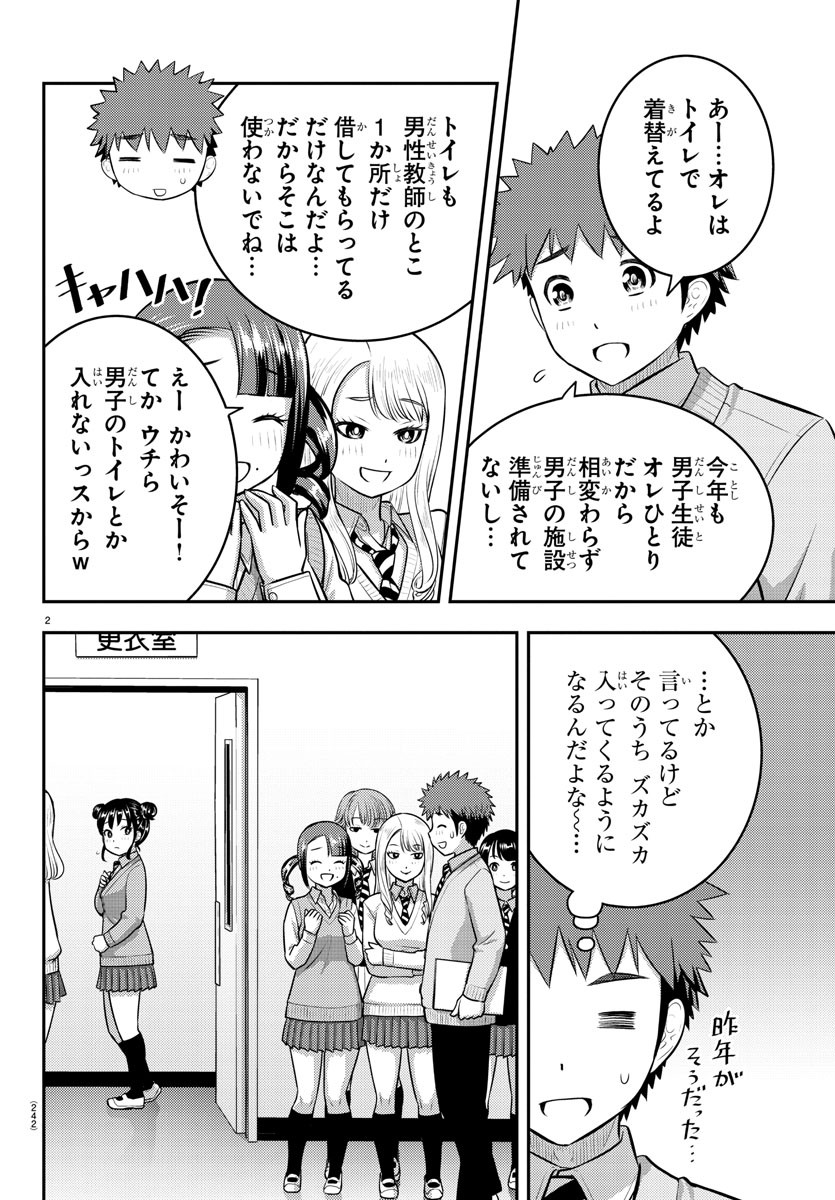 ヤンキーJKクズハナちゃん 第95話 - Page 3