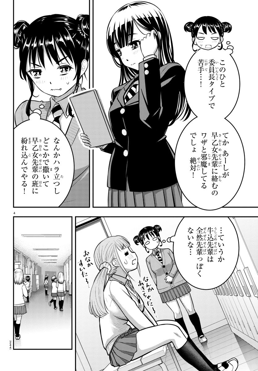 ヤンキーJKクズハナちゃん 第95話 - Page 4