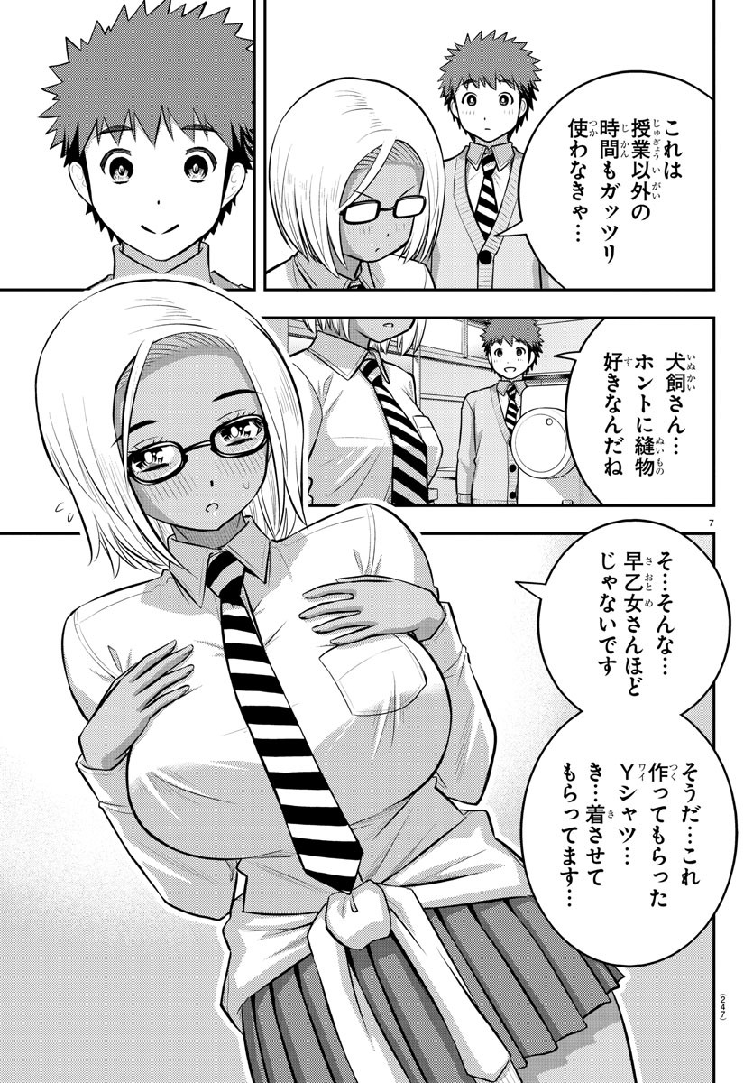 ヤンキーJKクズハナちゃん 第95話 - Page 8