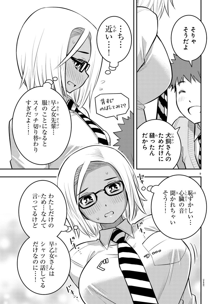 ヤンキーJKクズハナちゃん 第95話 - Page 10