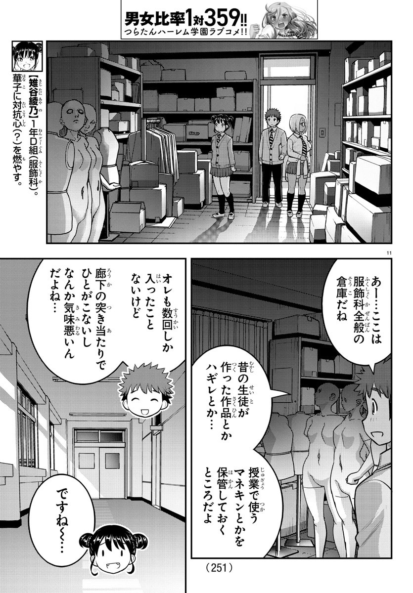 ヤンキーJKクズハナちゃん 第95話 - Page 12