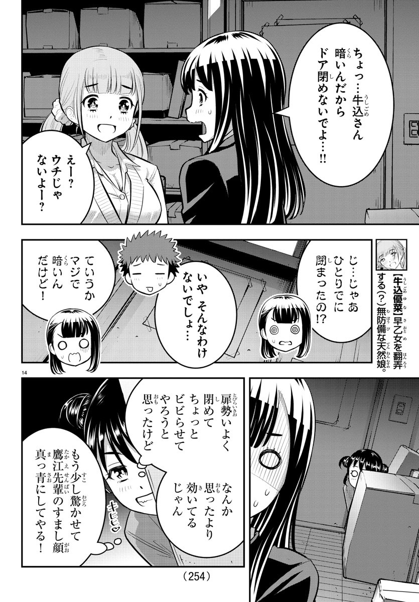 ヤンキーJKクズハナちゃん 第95話 - Page 15