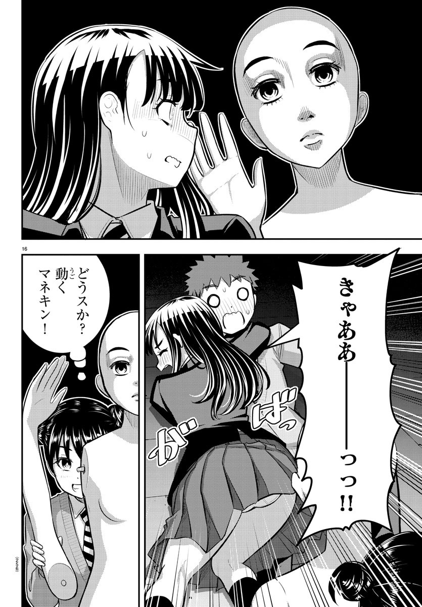 ヤンキーJKクズハナちゃん 第95話 - Page 16