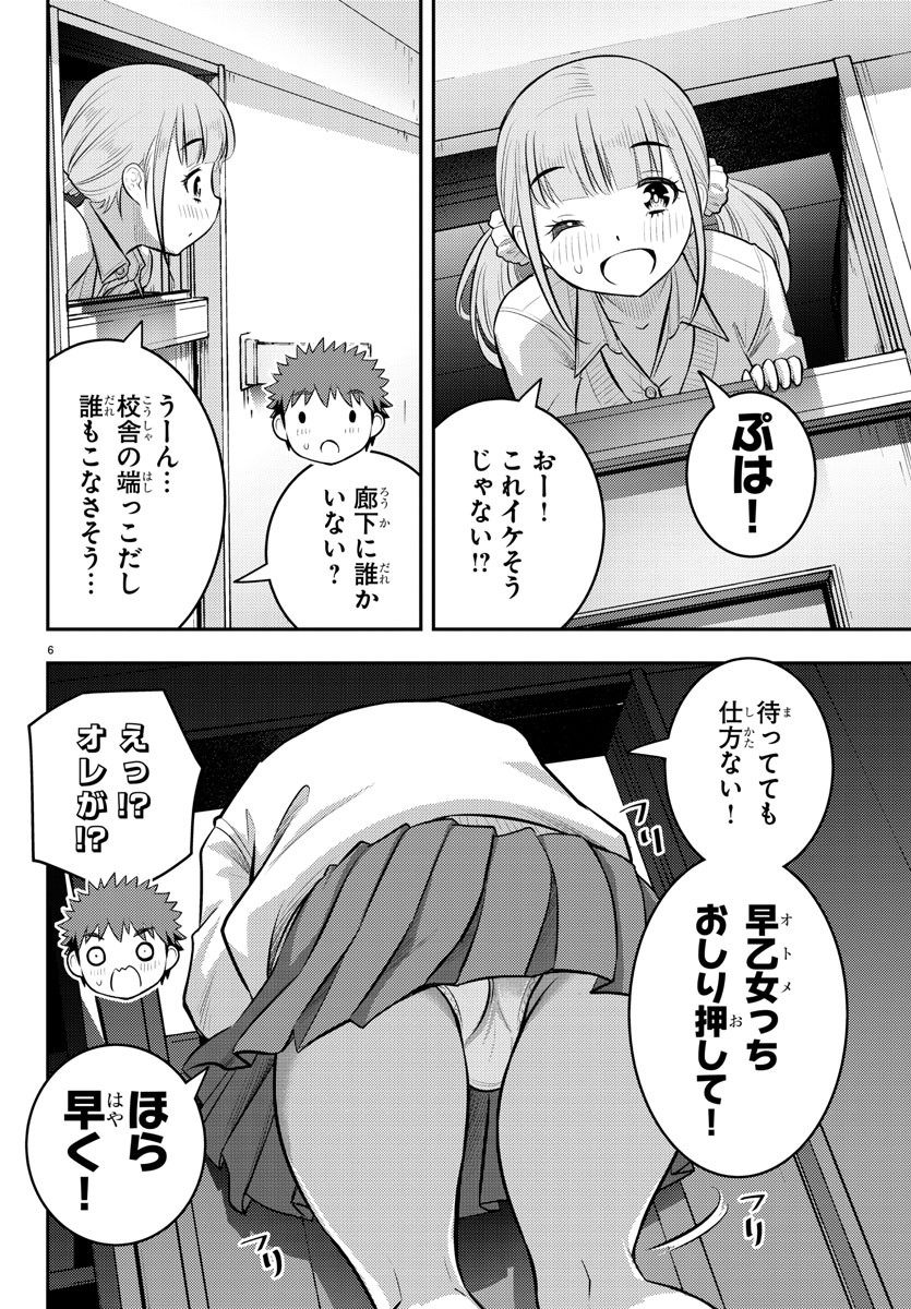 ヤンキーJKクズハナちゃん 第96話 - Page 6