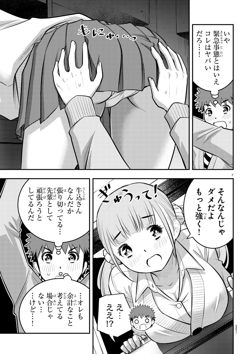 ヤンキーJKクズハナちゃん 第96話 - Page 8