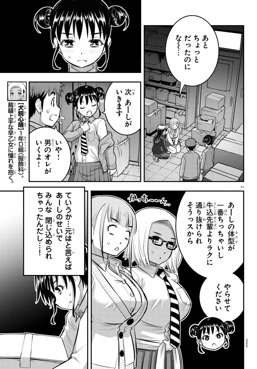 ヤンキーJKクズハナちゃん 第96話 - Page 12