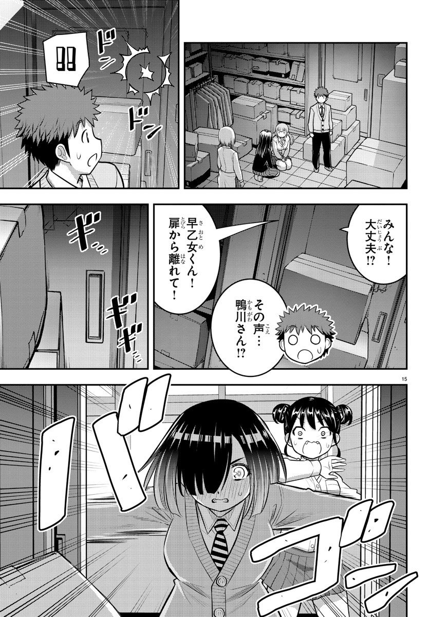 ヤンキーJKクズハナちゃん 第96話 - Page 16