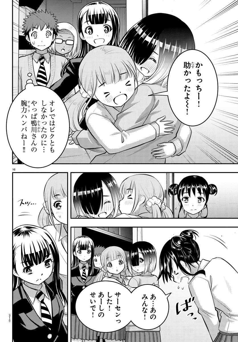 ヤンキーJKクズハナちゃん 第96話 - Page 17