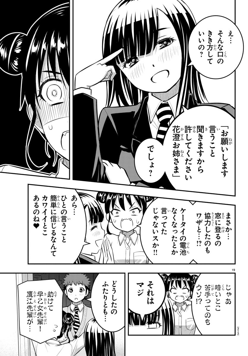 ヤンキーJKクズハナちゃん 第96話 - Page 20