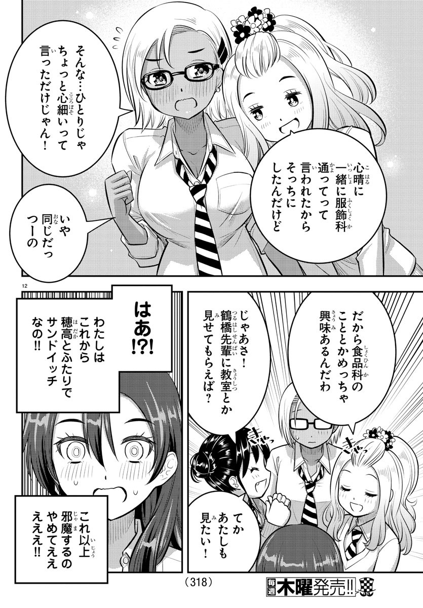 ヤンキーJKクズハナちゃん 第97話 - Page 12