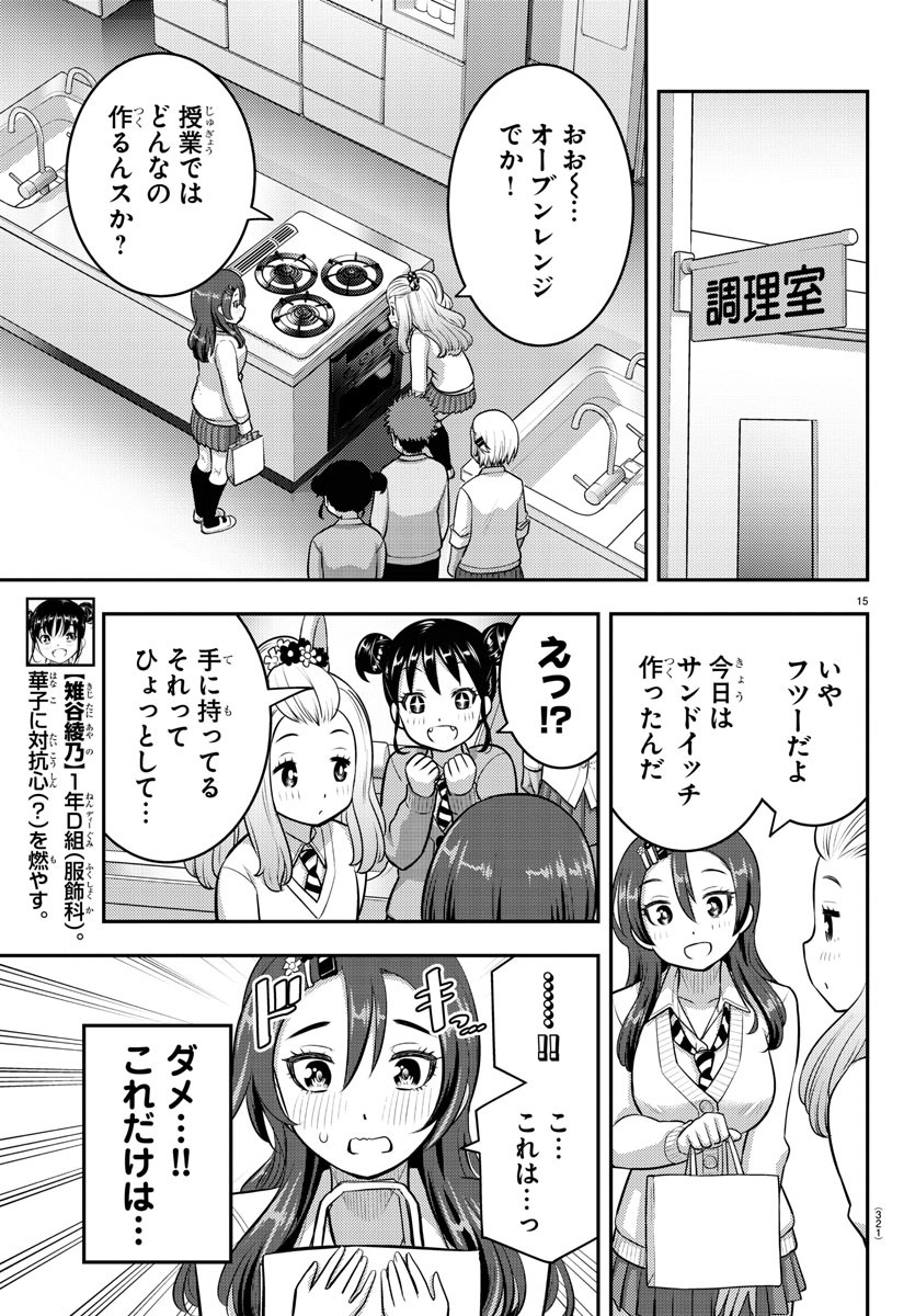 ヤンキーJKクズハナちゃん 第97話 - Page 15