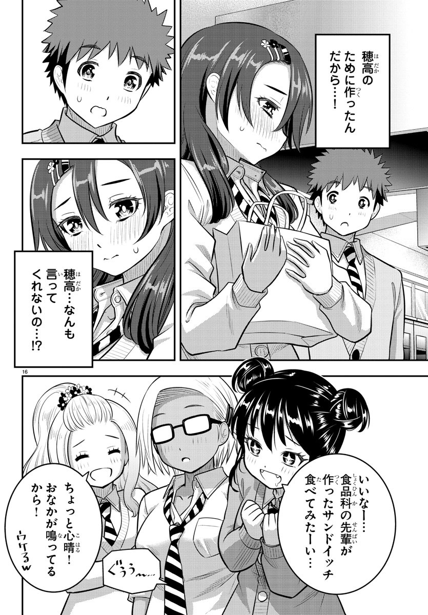 ヤンキーJKクズハナちゃん 第97話 - Page 17