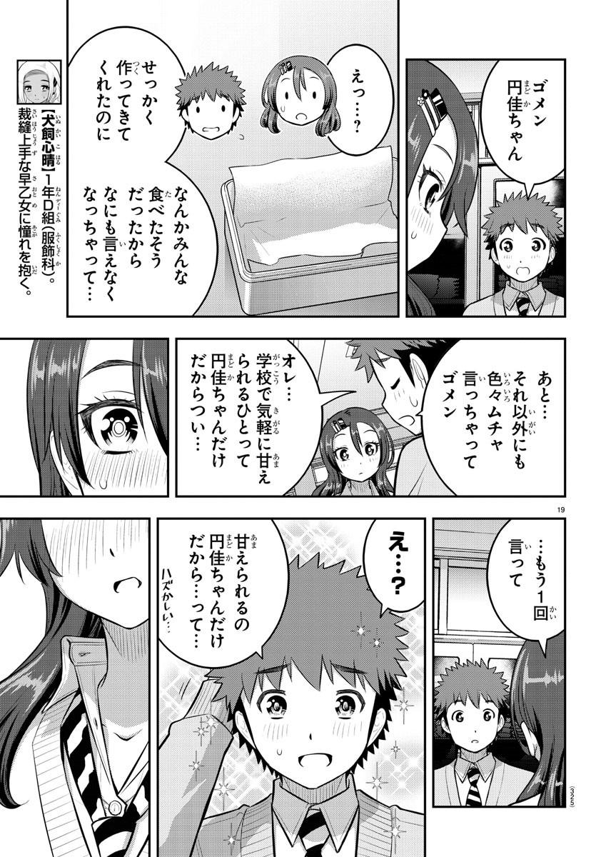 ヤンキーJKクズハナちゃん 第97話 - Page 20