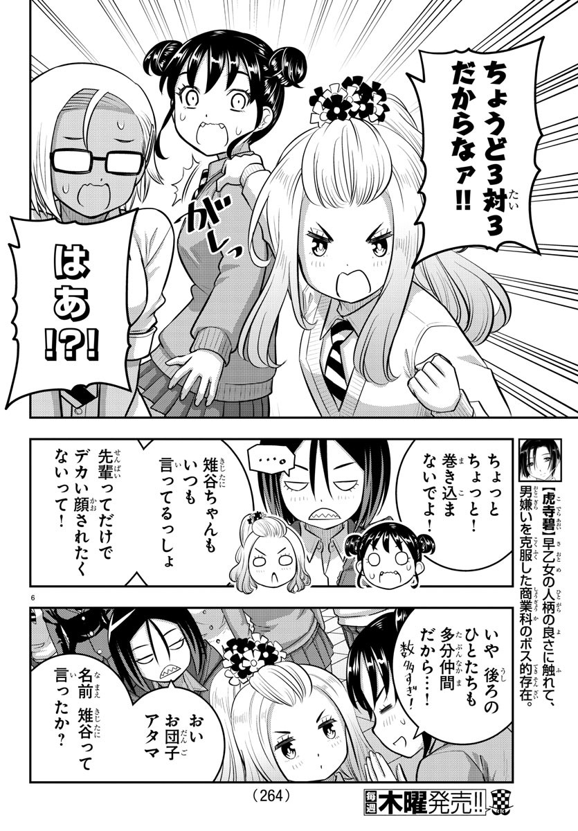 ヤンキーJKクズハナちゃん 第98話 - Page 7