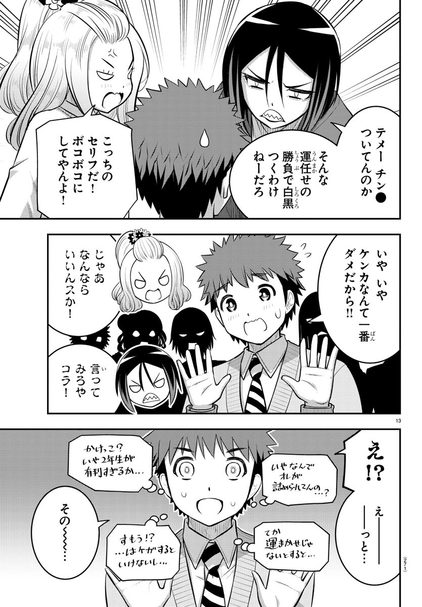 ヤンキーJKクズハナちゃん 第98話 - Page 14