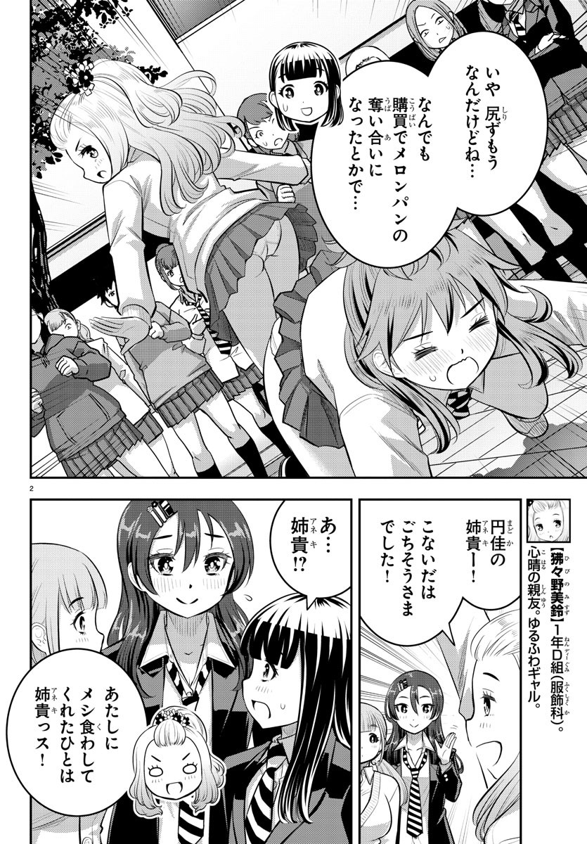 ヤンキーJKクズハナちゃん 第99話 - Page 3