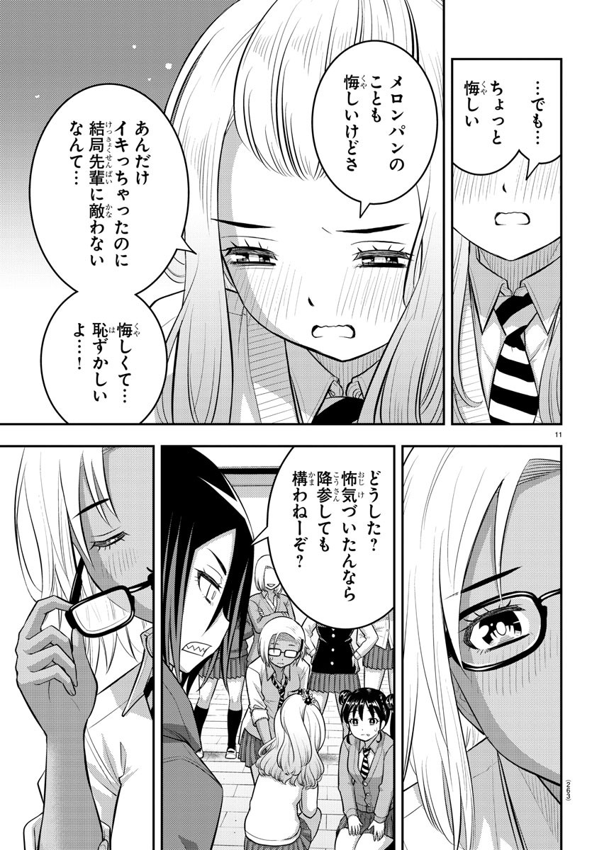 ヤンキーJKクズハナちゃん 第99話 - Page 11