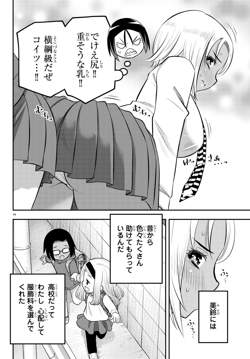ヤンキーJKクズハナちゃん 第99話 - Page 14
