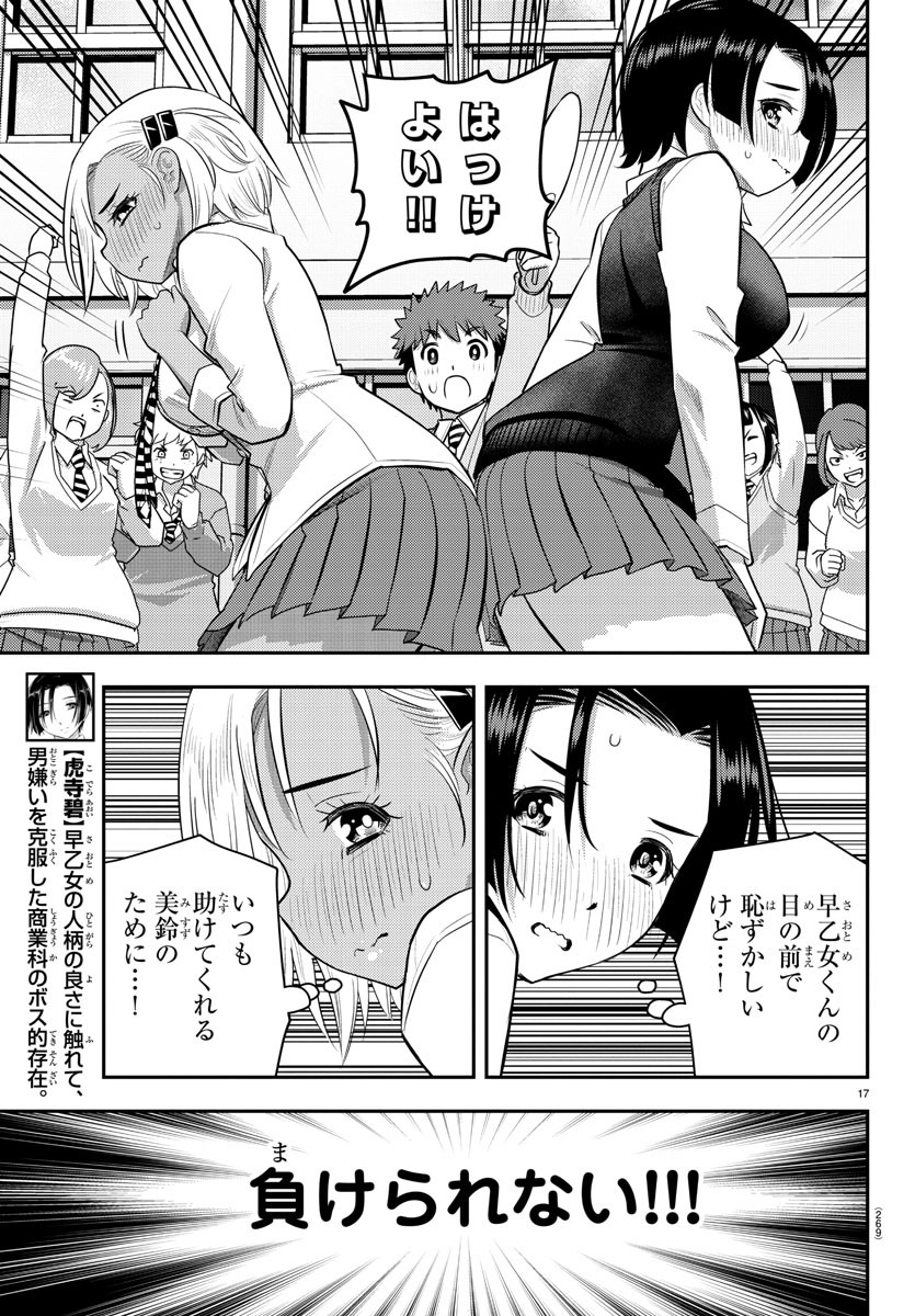 ヤンキーJKクズハナちゃん 第99話 - Page 17