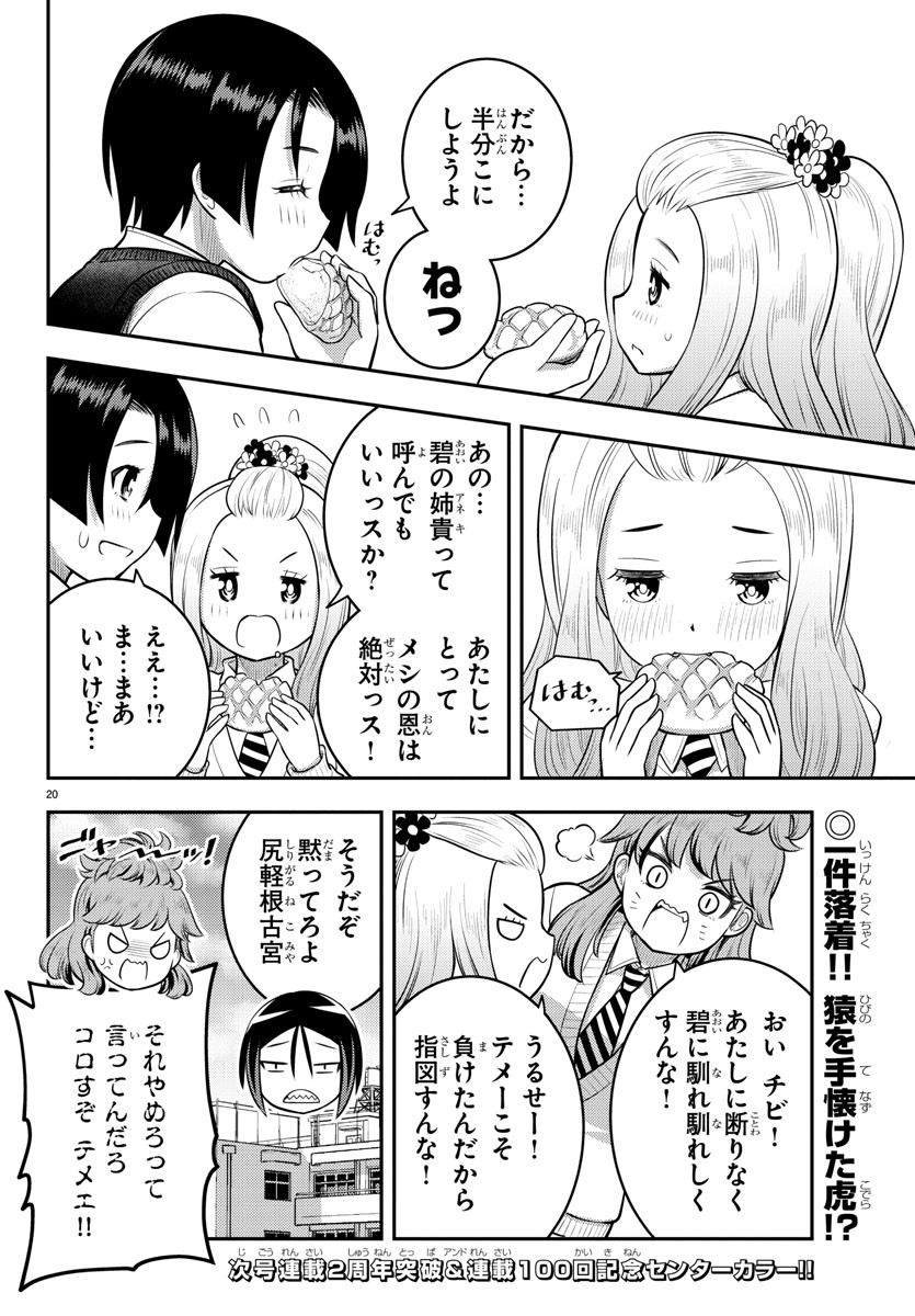 ヤンキーJKクズハナちゃん 第99話 - Page 21