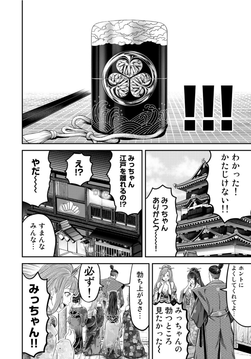 ヤンキー水戸黄門 第1話 - Page 27